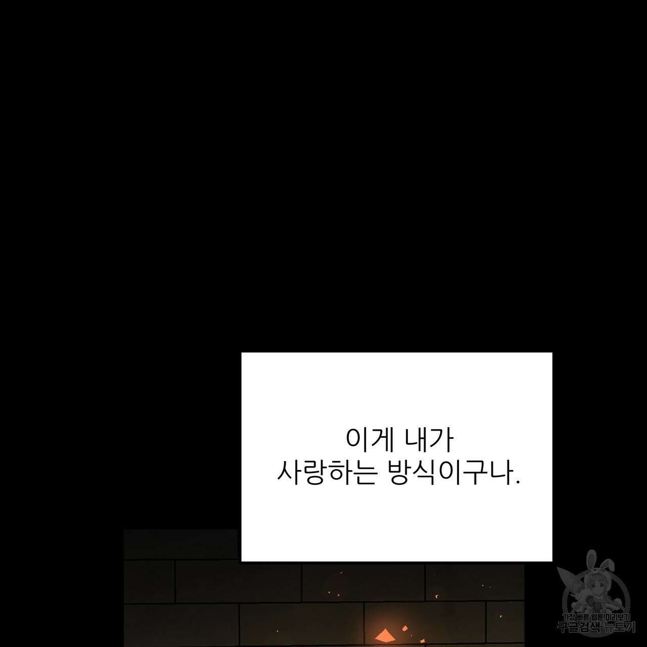 그래서 나는 죽었을까 34화 34