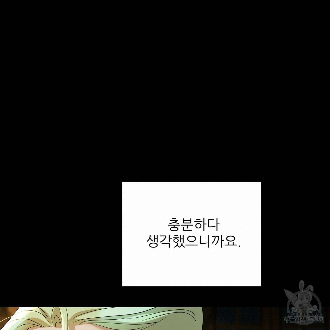 그래서 나는 죽었을까 34화 38