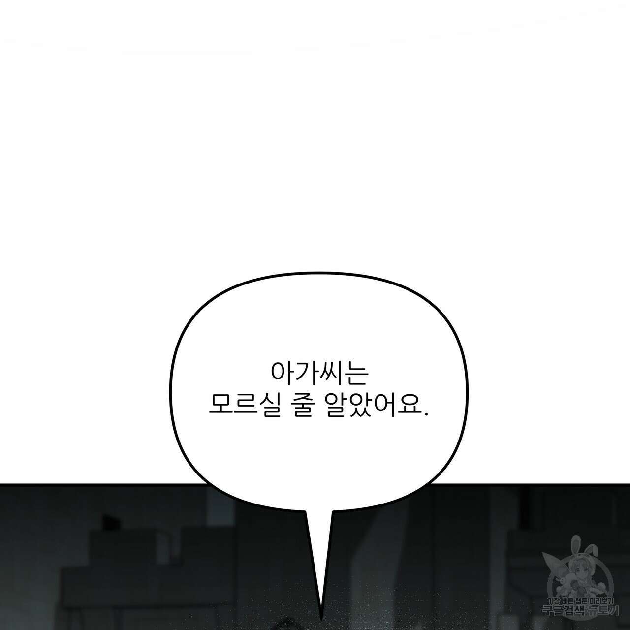 그래서 나는 죽었을까 34화 43