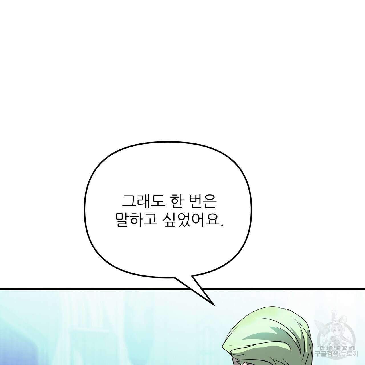그래서 나는 죽었을까 34화 46