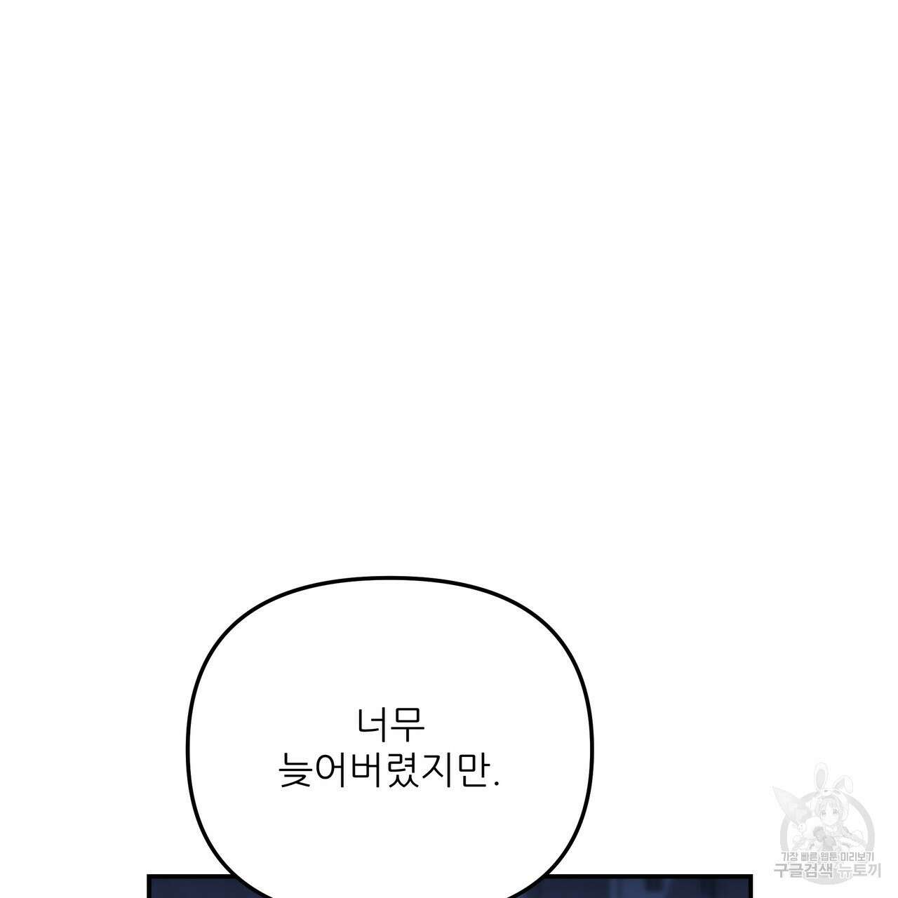 그래서 나는 죽었을까 34화 51
