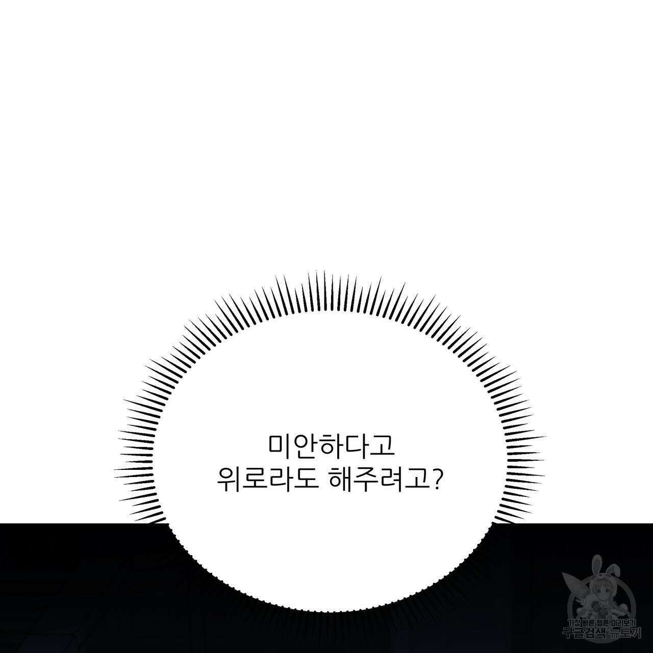 그래서 나는 죽었을까 34화 71