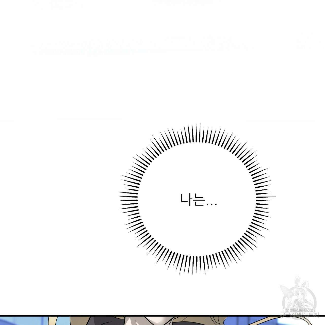 그래서 나는 죽었을까 34화 74