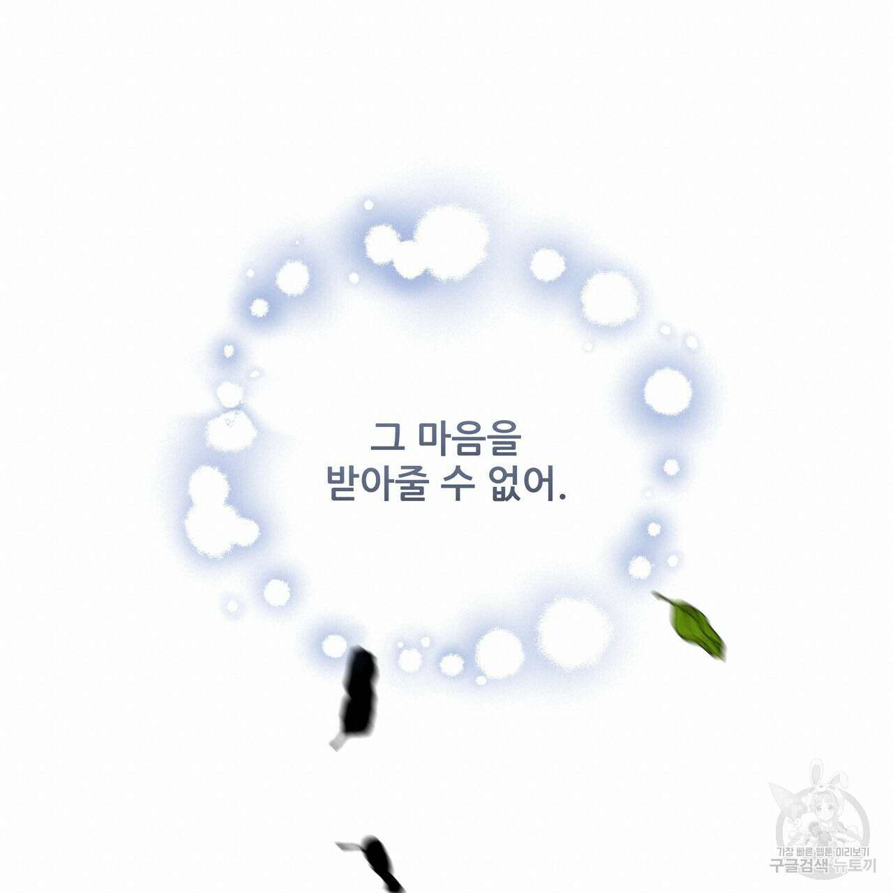 그래서 나는 죽었을까 34화 76
