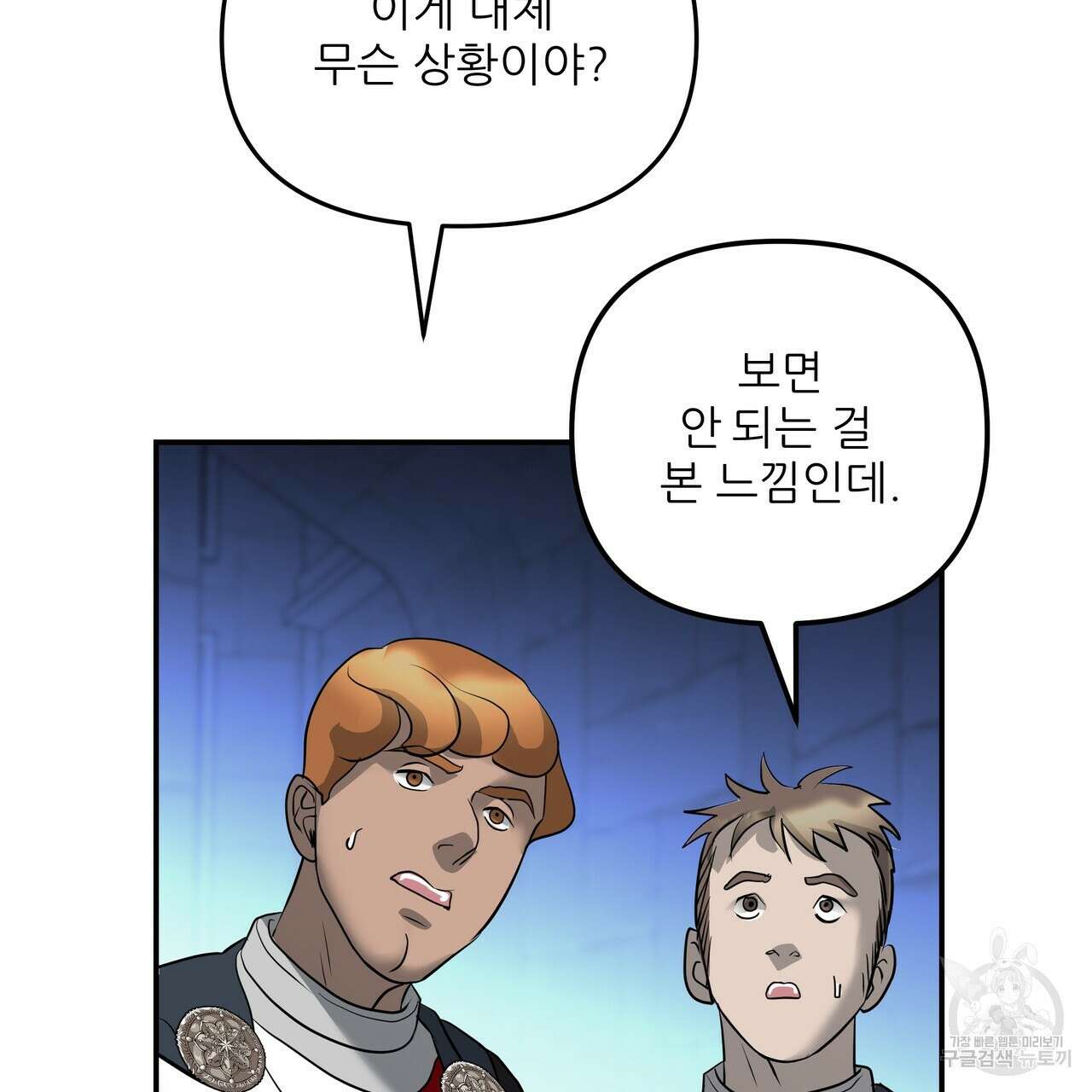 그래서 나는 죽었을까 34화 82