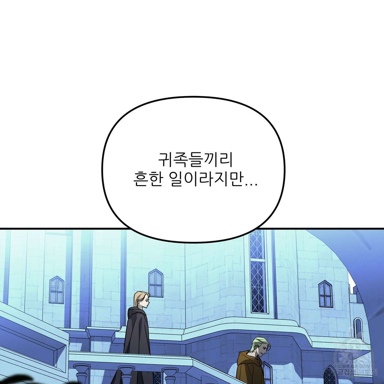 그래서 나는 죽었을까 34화 84
