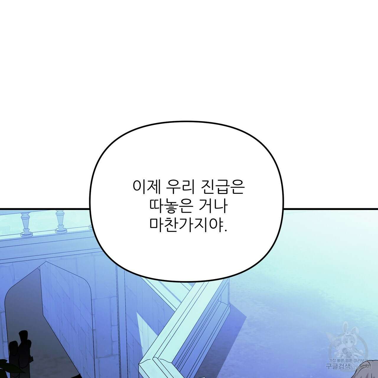 그래서 나는 죽었을까 34화 91
