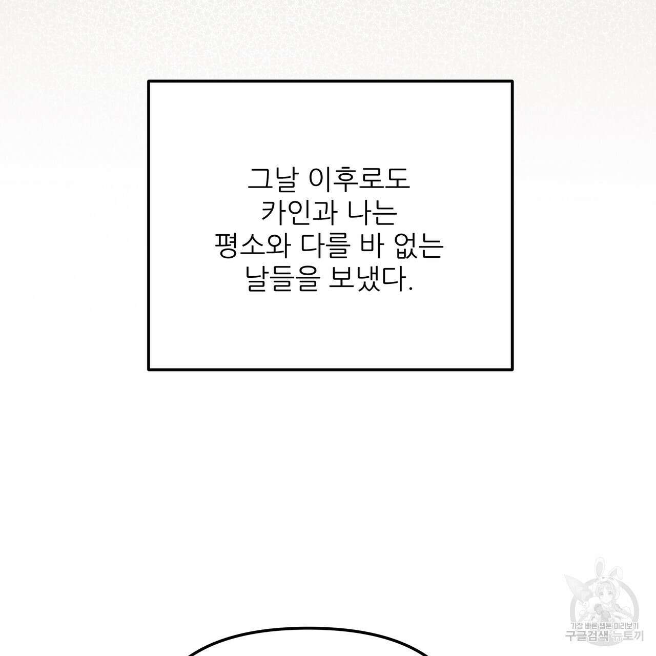 그래서 나는 죽었을까 34화 98
