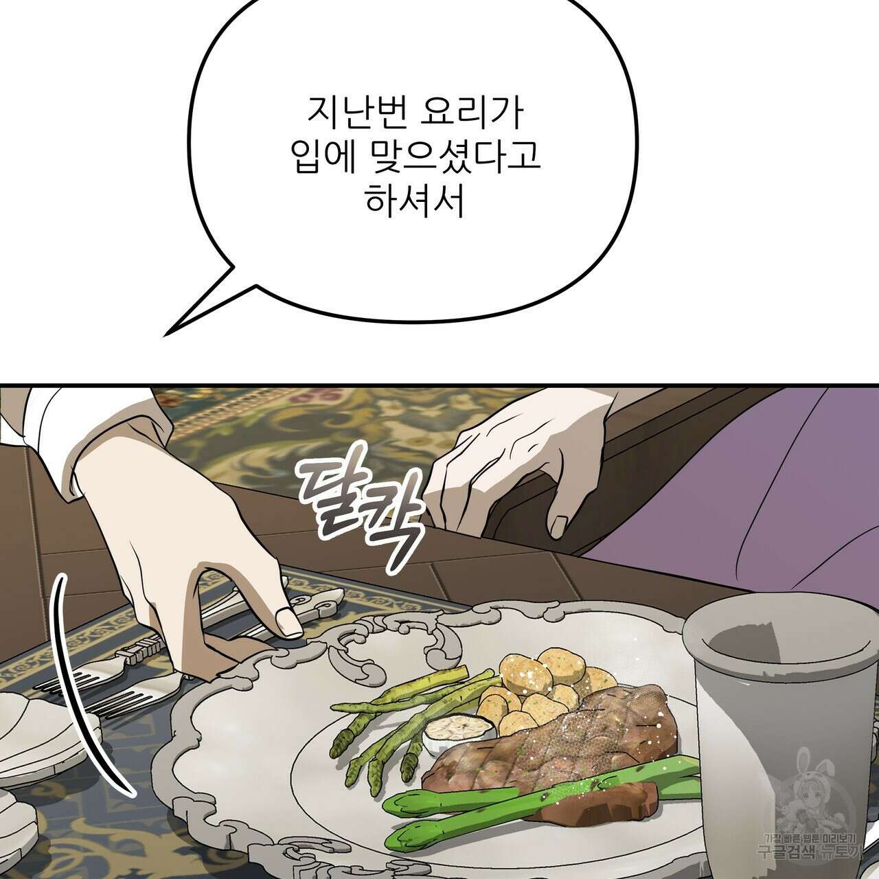그래서 나는 죽었을까 34화 99