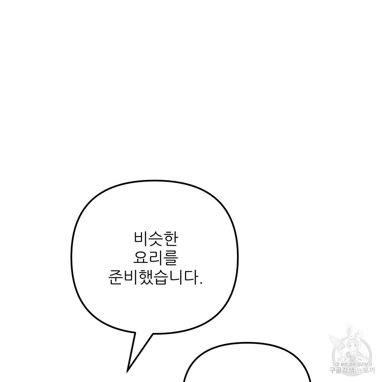 그래서 나는 죽었을까 34화 101