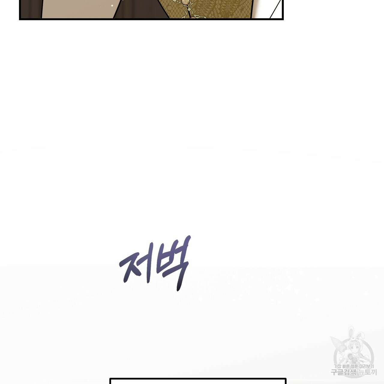 그래서 나는 죽었을까 34화 105