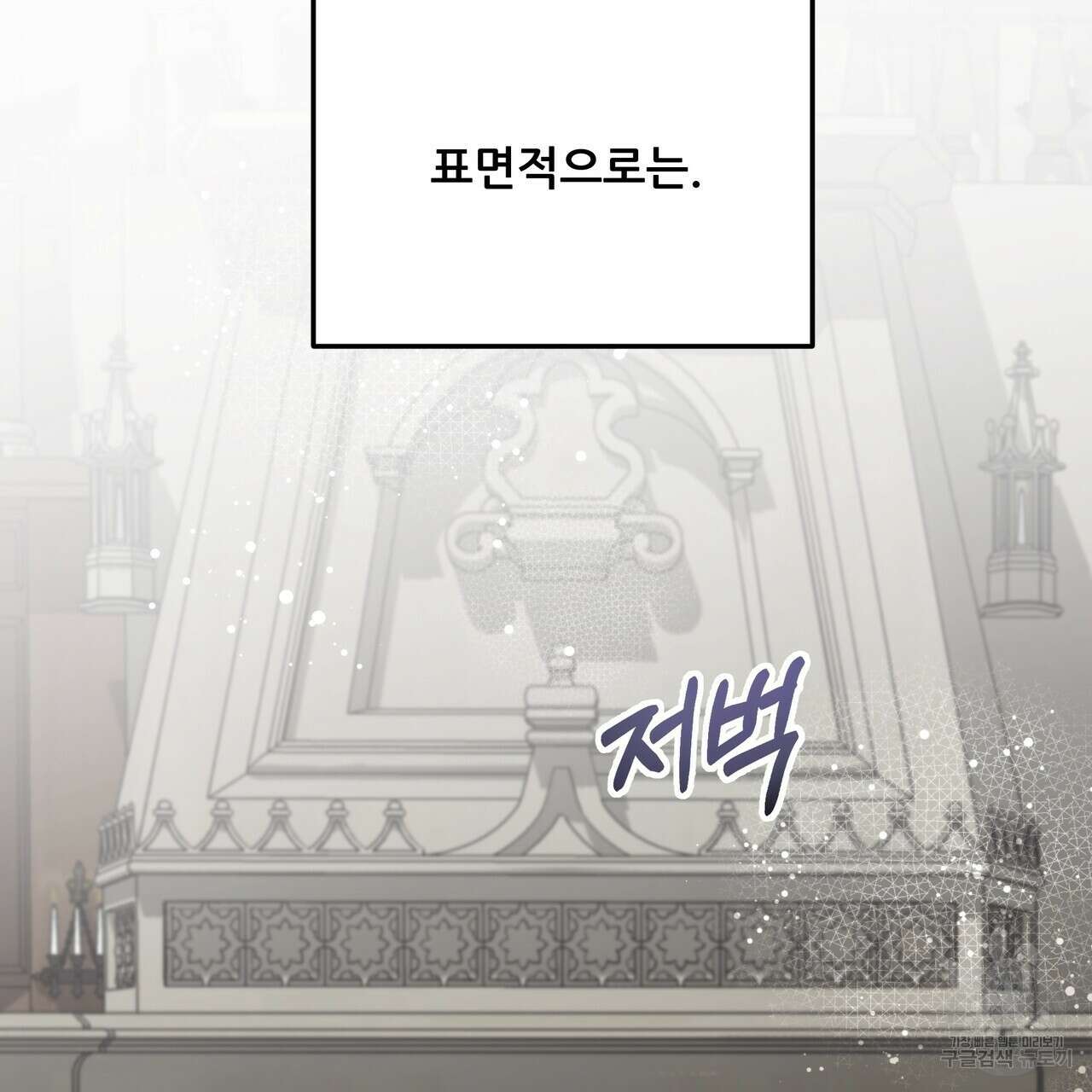 그래서 나는 죽었을까 34화 106