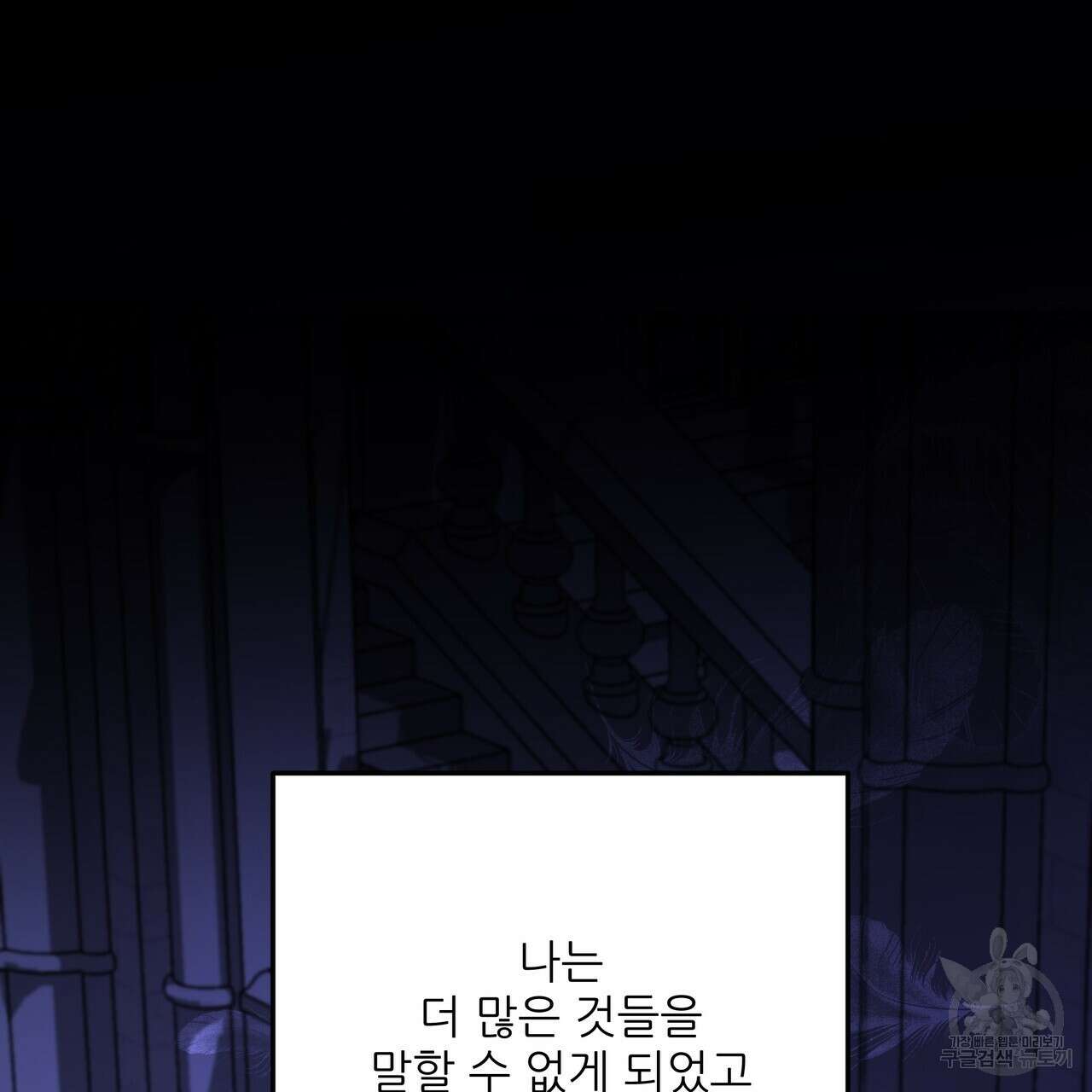 그래서 나는 죽었을까 34화 121