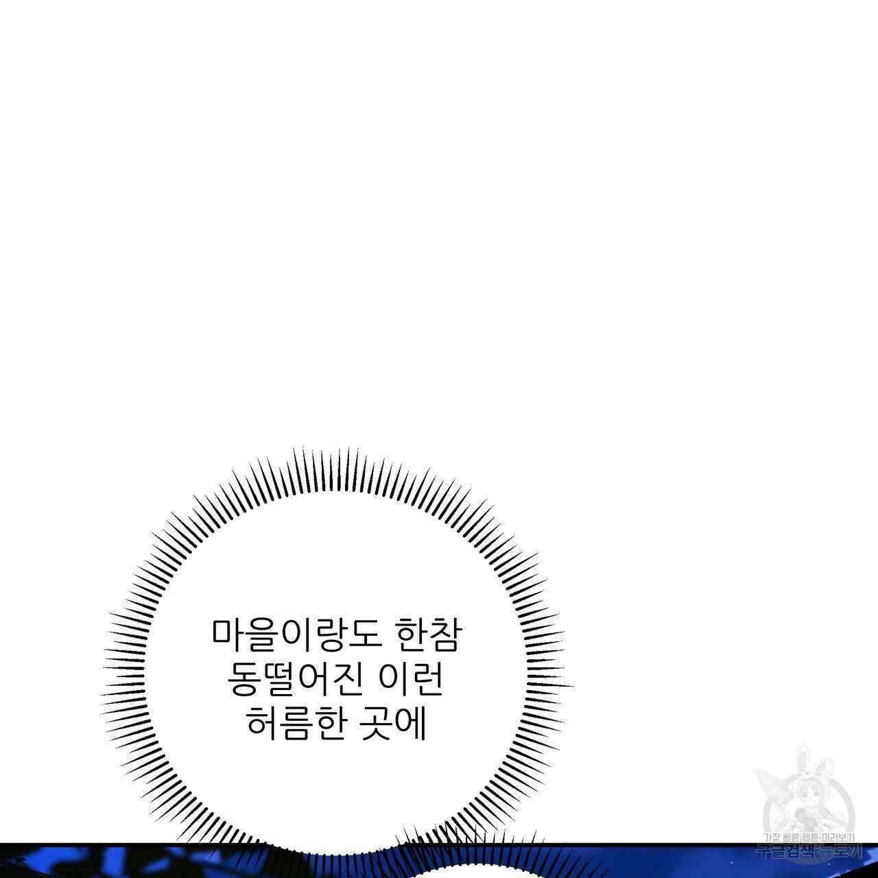그래서 나는 죽었을까 34화 151