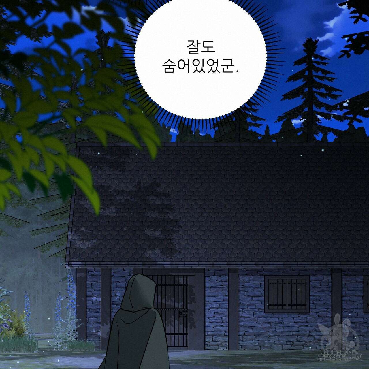 그래서 나는 죽었을까 34화 152