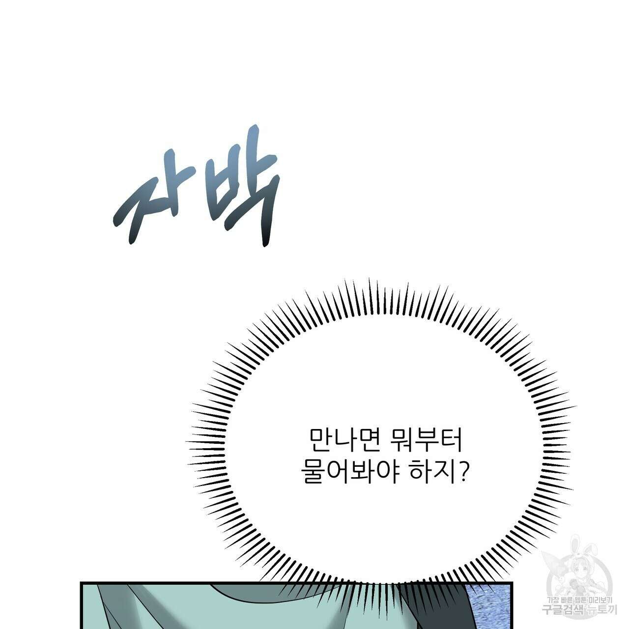 그래서 나는 죽었을까 34화 154