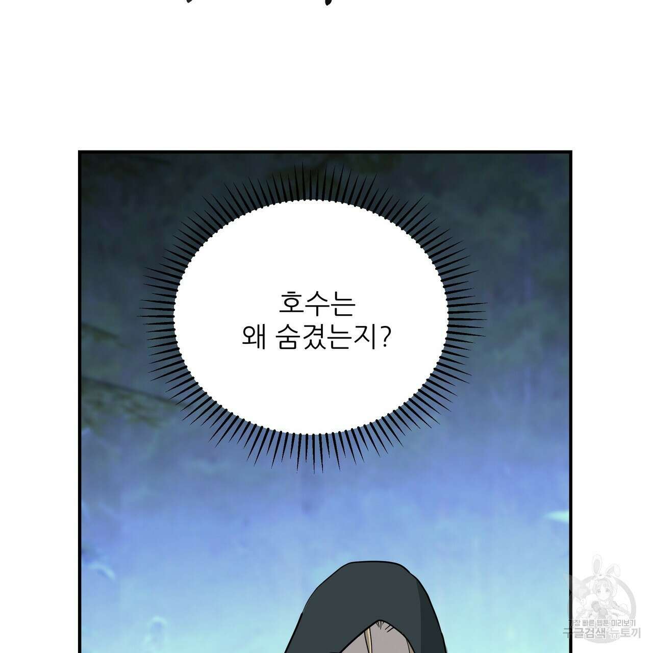 그래서 나는 죽었을까 34화 157