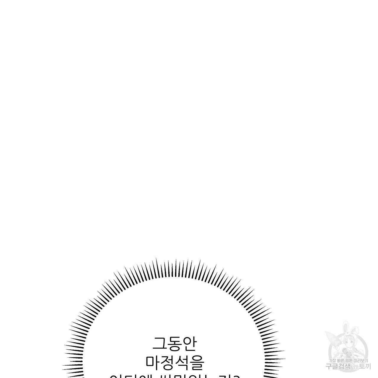 그래서 나는 죽었을까 34화 161