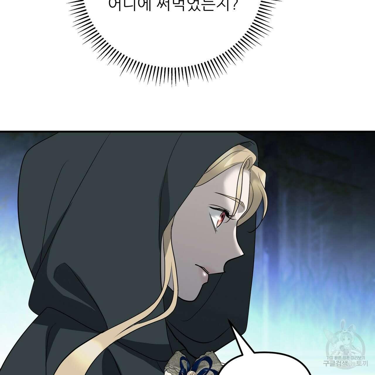 그래서 나는 죽었을까 34화 162