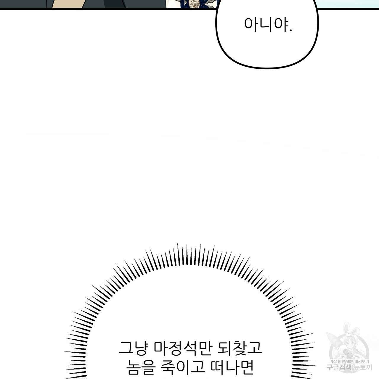 그래서 나는 죽었을까 34화 163
