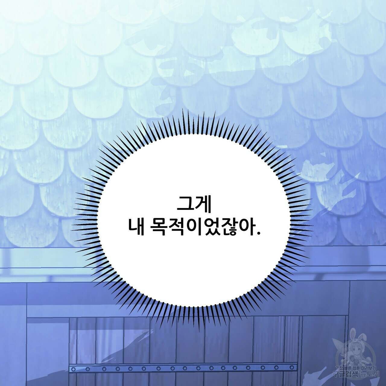 그래서 나는 죽었을까 34화 165