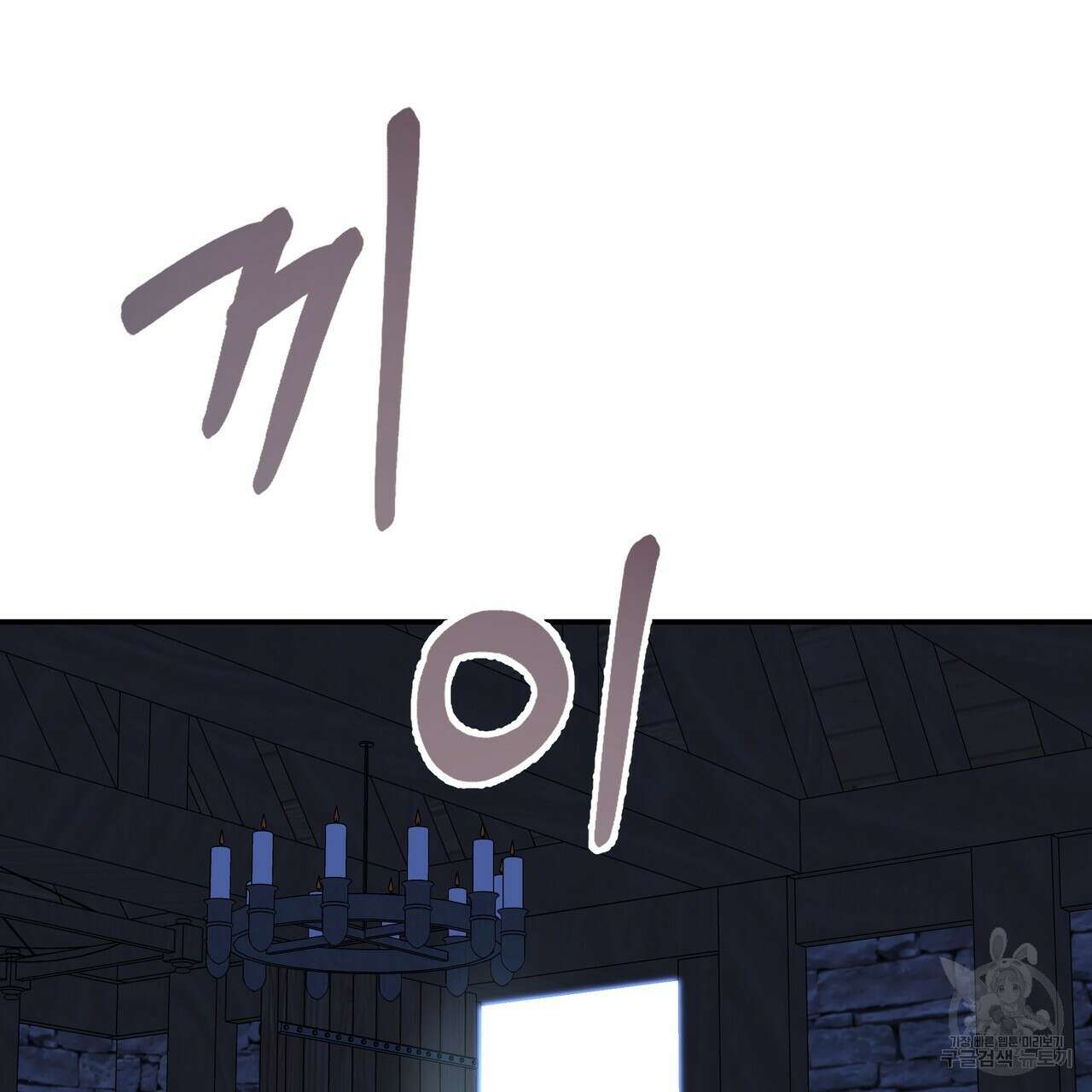 그래서 나는 죽었을까 34화 172