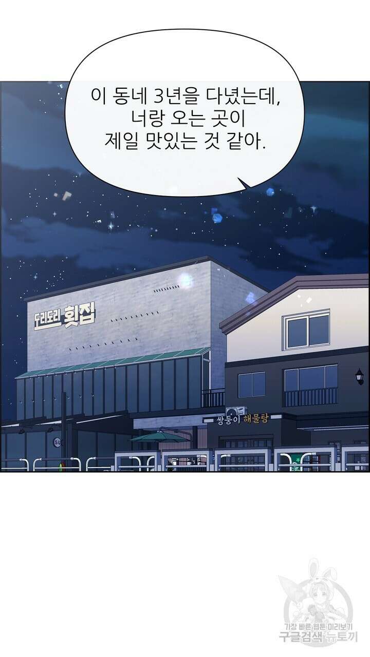 어느 알파랑 할래요? 90화 3