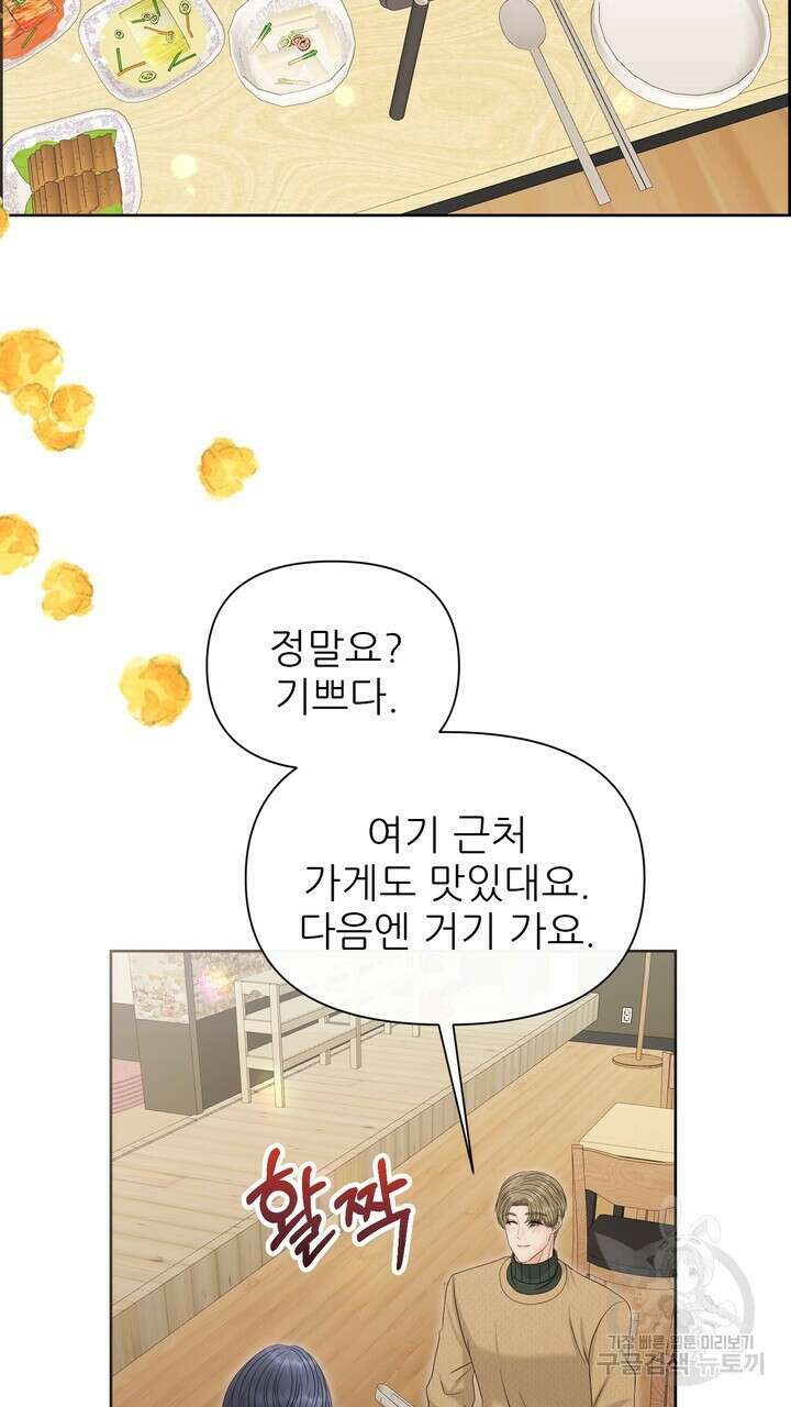 어느 알파랑 할래요? 90화 5