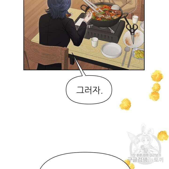 어느 알파랑 할래요? 90화 6