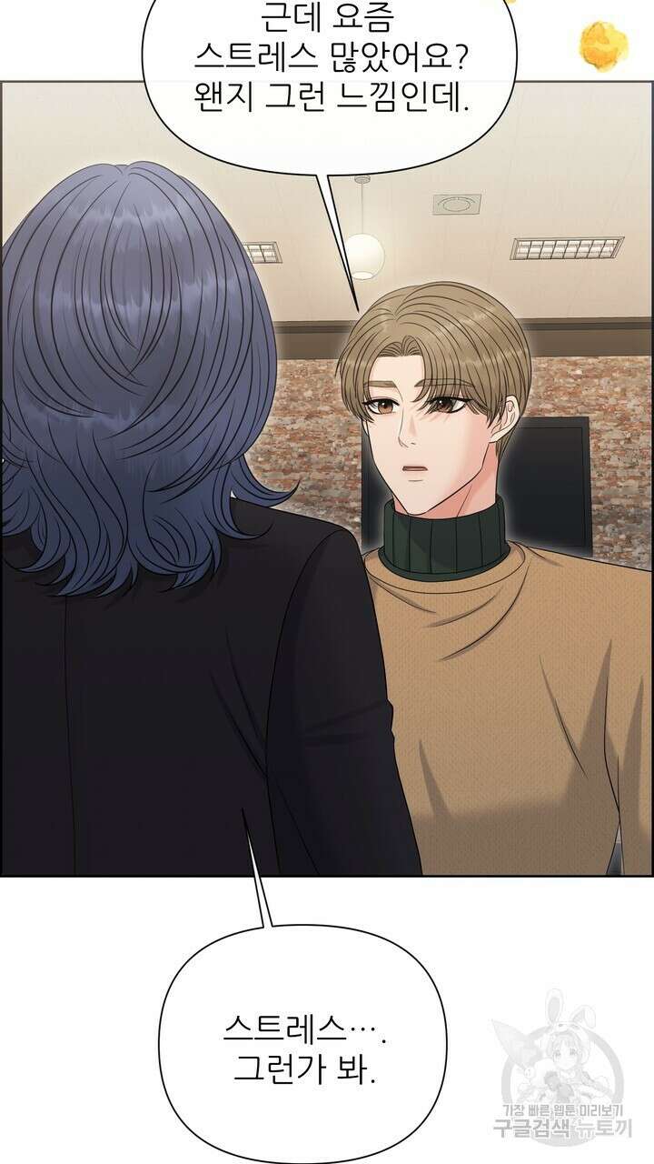 어느 알파랑 할래요? 90화 7