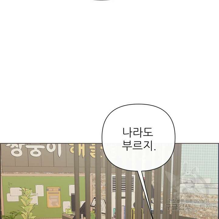 어느 알파랑 할래요? 90화 8