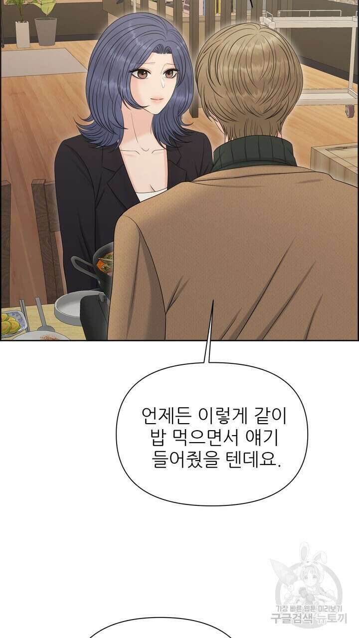 어느 알파랑 할래요? 90화 9