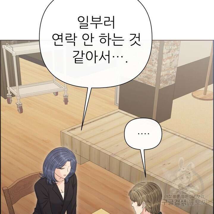 어느 알파랑 할래요? 90화 10