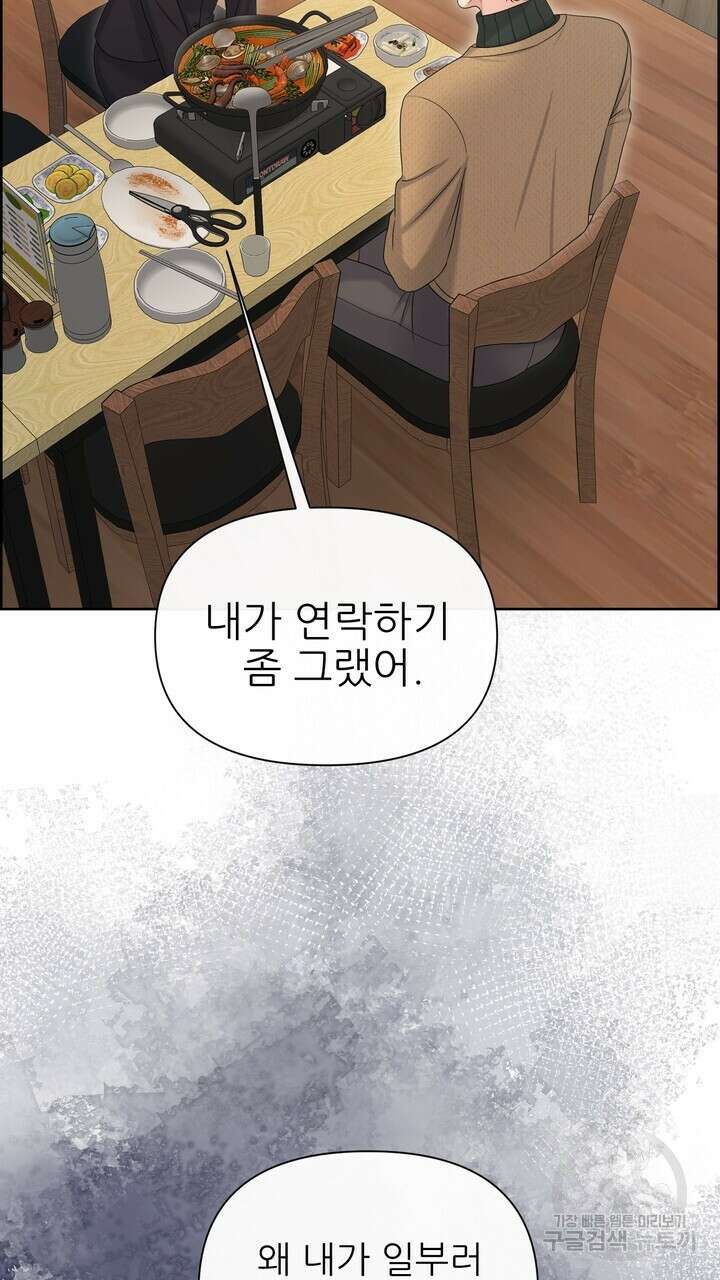 어느 알파랑 할래요? 90화 11
