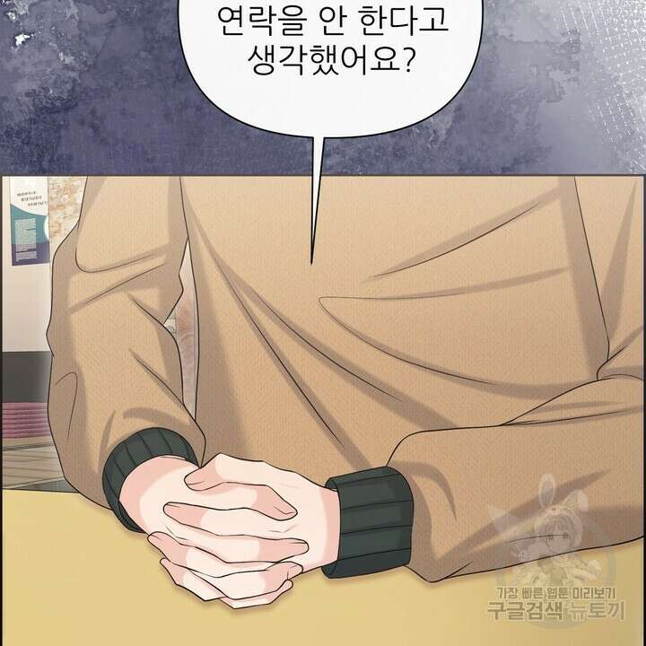 어느 알파랑 할래요? 90화 12