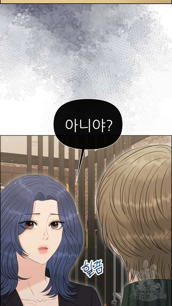 어느 알파랑 할래요? 90화 13