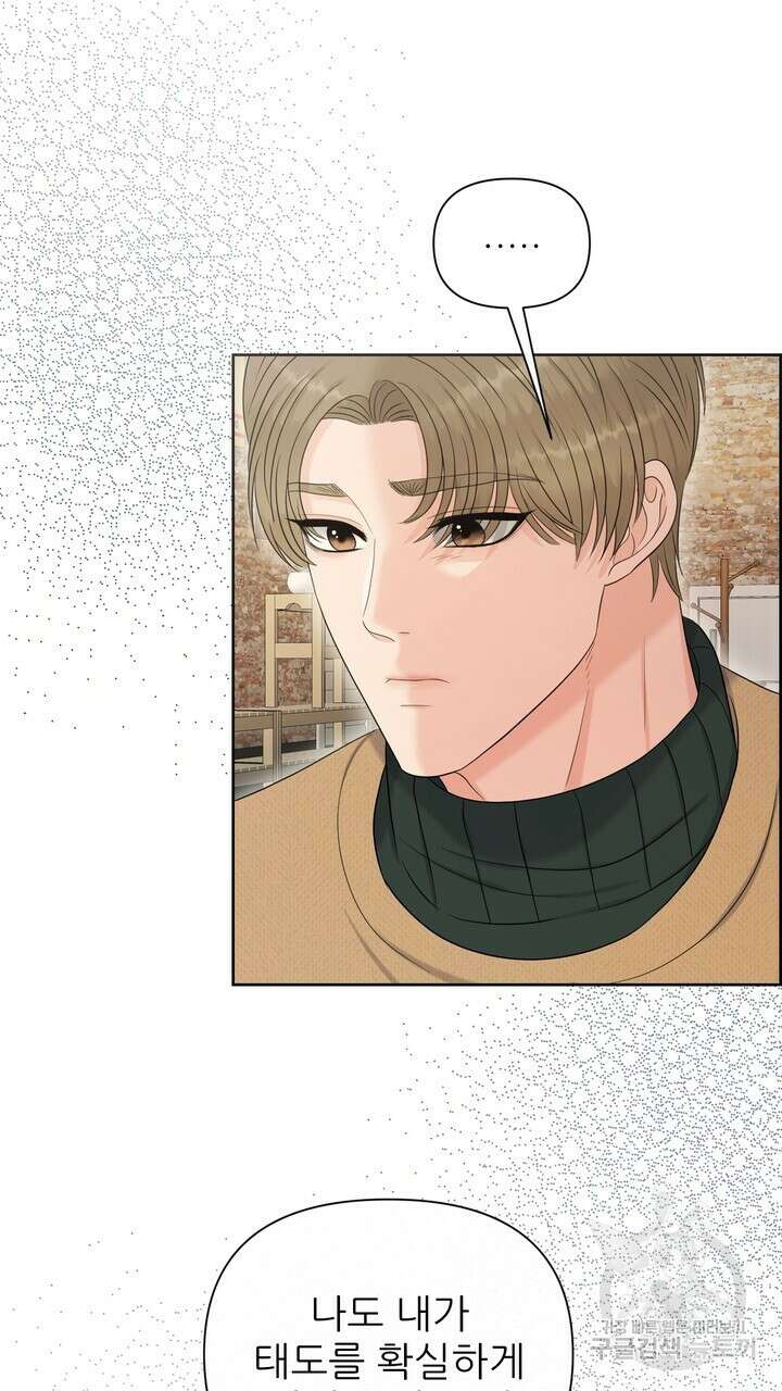 어느 알파랑 할래요? 90화 15