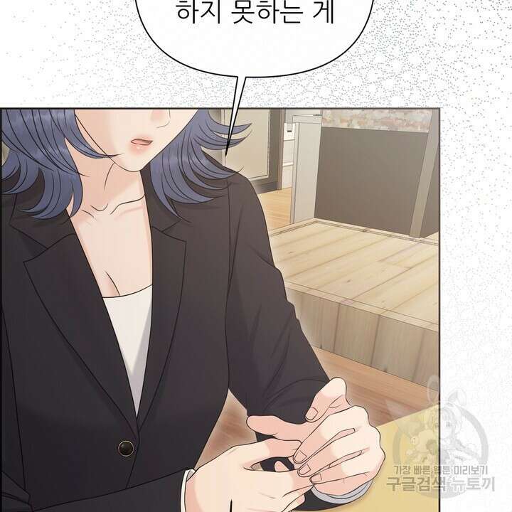 어느 알파랑 할래요? 90화 16