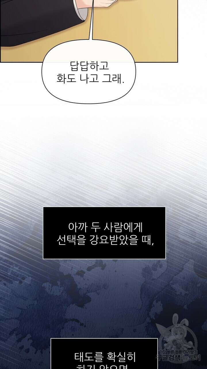 어느 알파랑 할래요? 90화 17