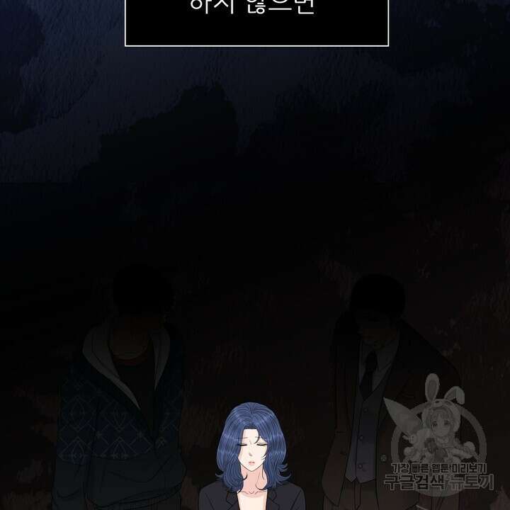 어느 알파랑 할래요? 90화 18