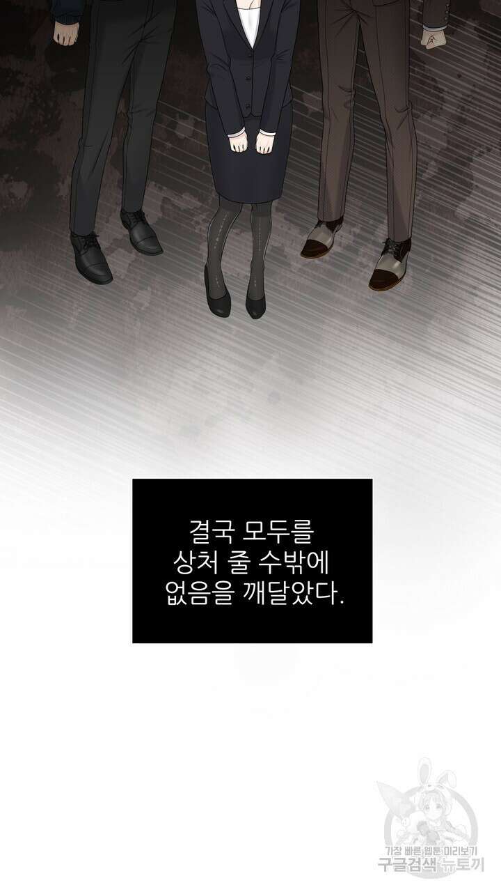 어느 알파랑 할래요? 90화 19