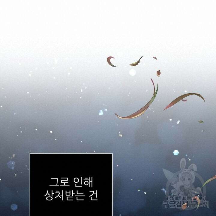어느 알파랑 할래요? 90화 20