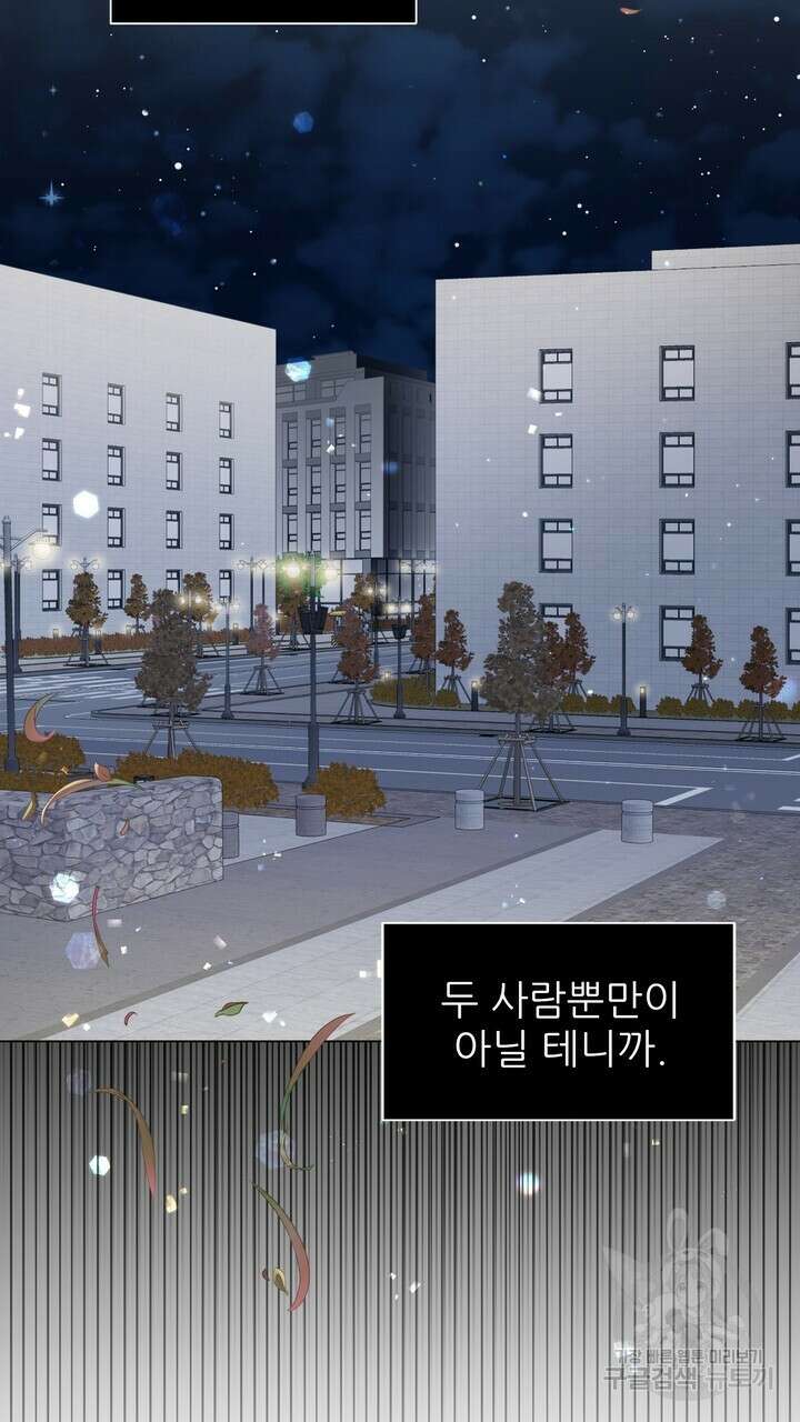 어느 알파랑 할래요? 90화 21