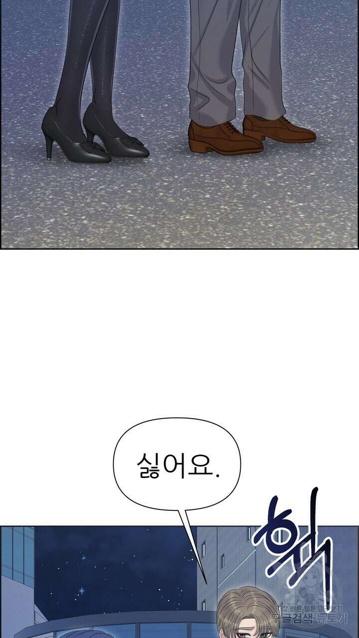 어느 알파랑 할래요? 90화 23