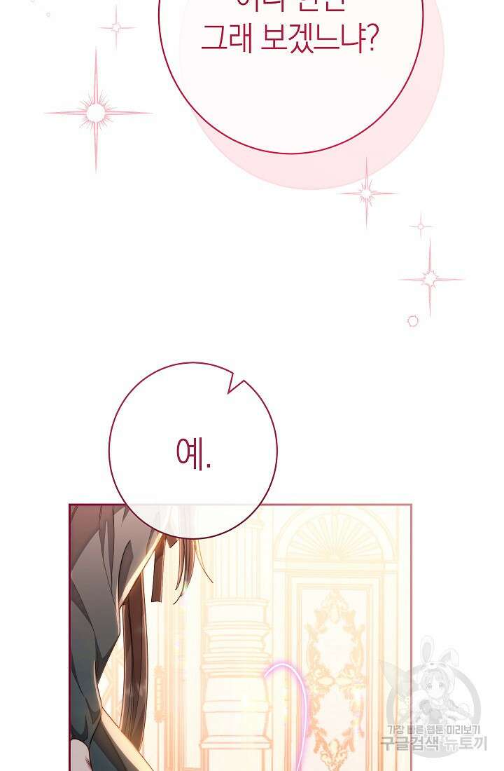 악녀 황후의 전속 시녀 2화 3