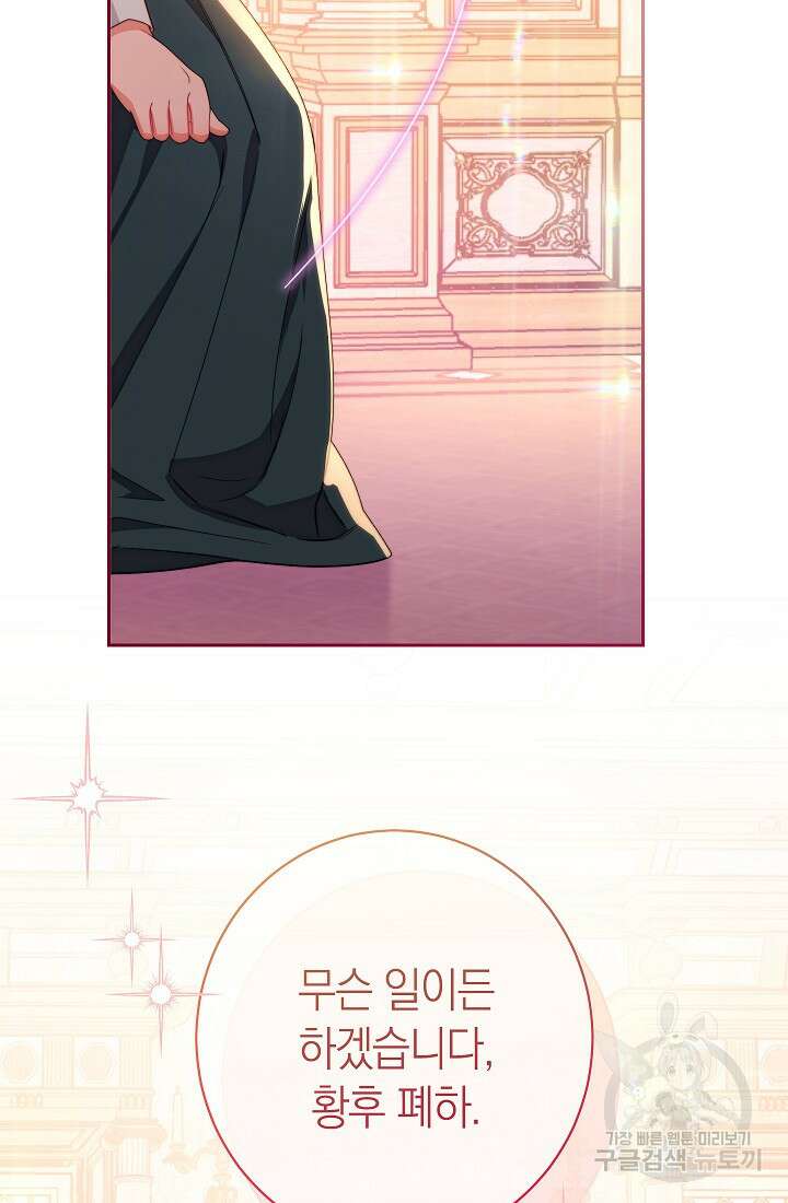 악녀 황후의 전속 시녀 2화 4