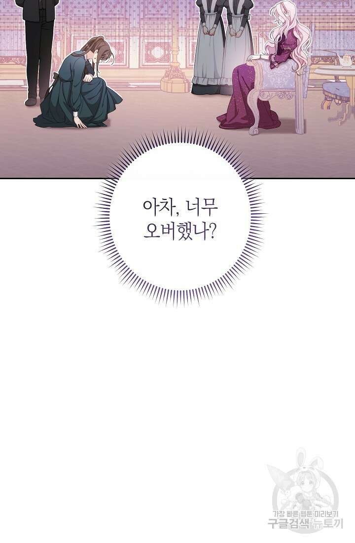 악녀 황후의 전속 시녀 2화 7