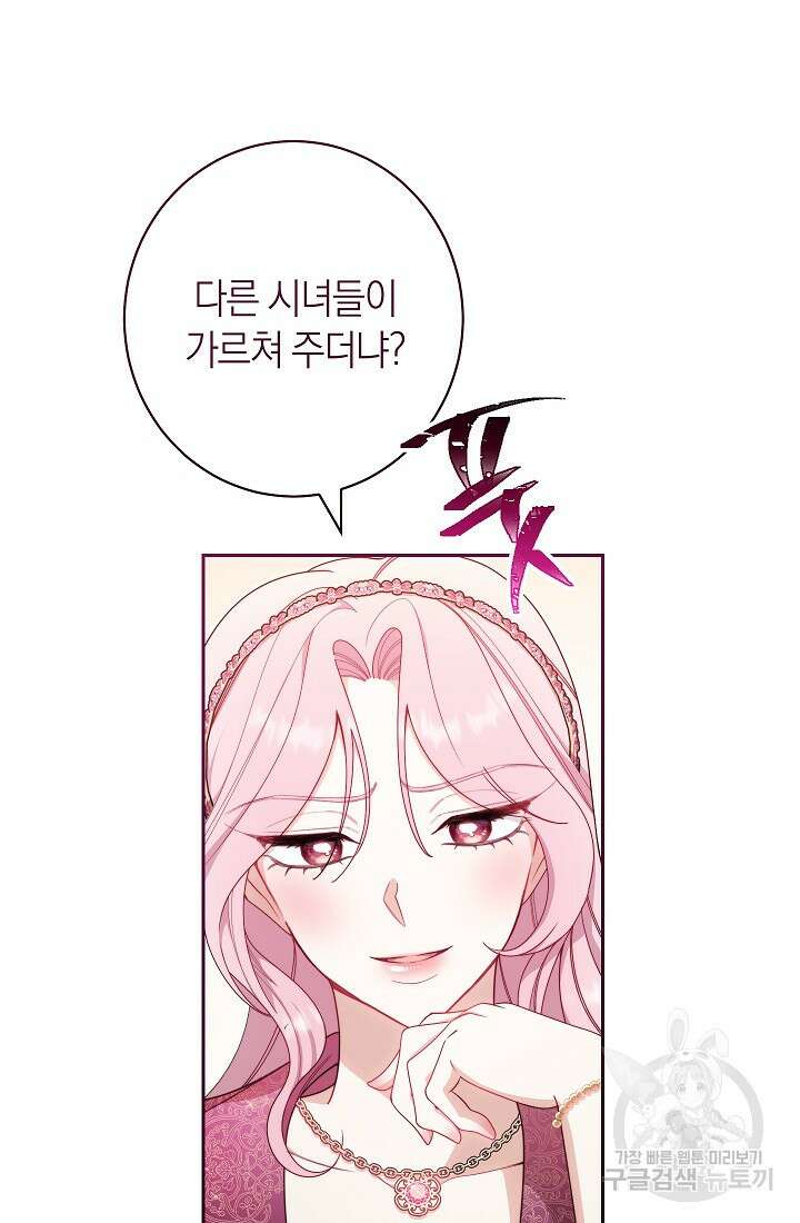 악녀 황후의 전속 시녀 2화 8