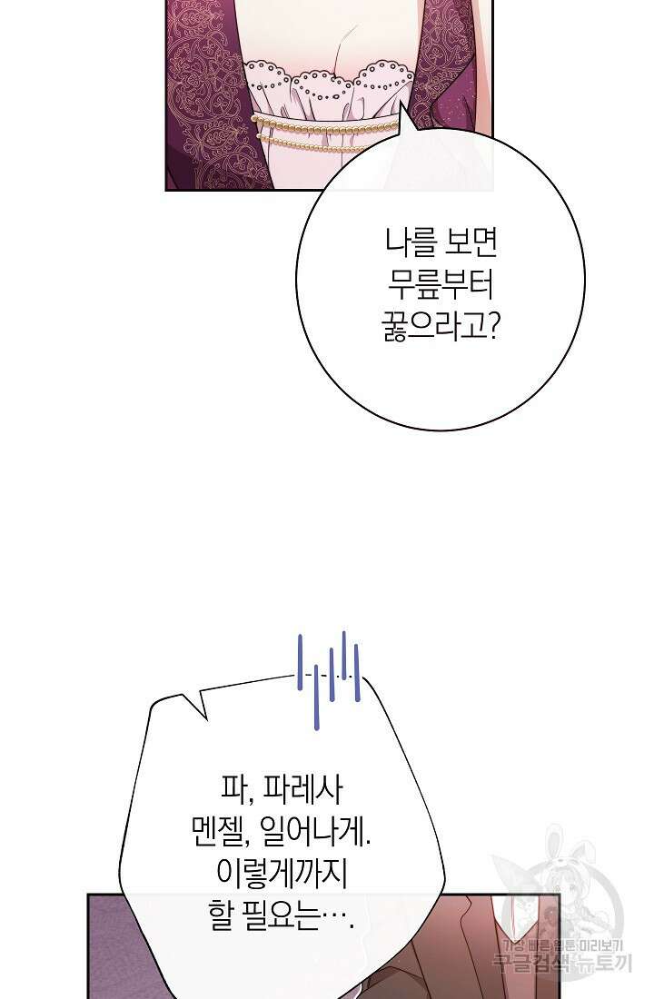 악녀 황후의 전속 시녀 2화 9