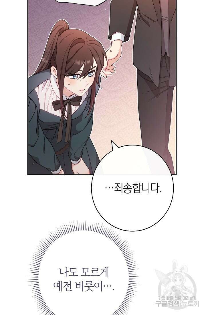 악녀 황후의 전속 시녀 2화 10